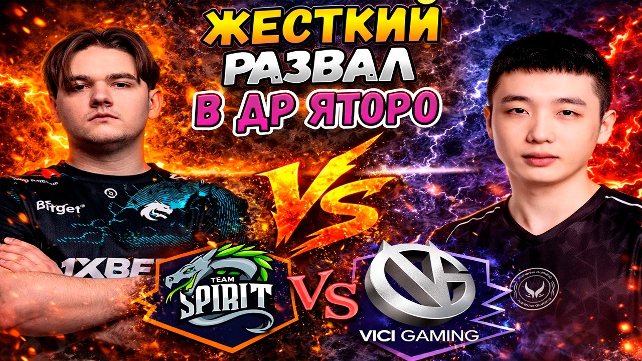 ЖЕСТКО РАЗВАЛИЛ В СВОЙ ДР - Spirit vs Vici Gaming - PGL Wallachia S7 - ХАЙЛАЙТЫ
