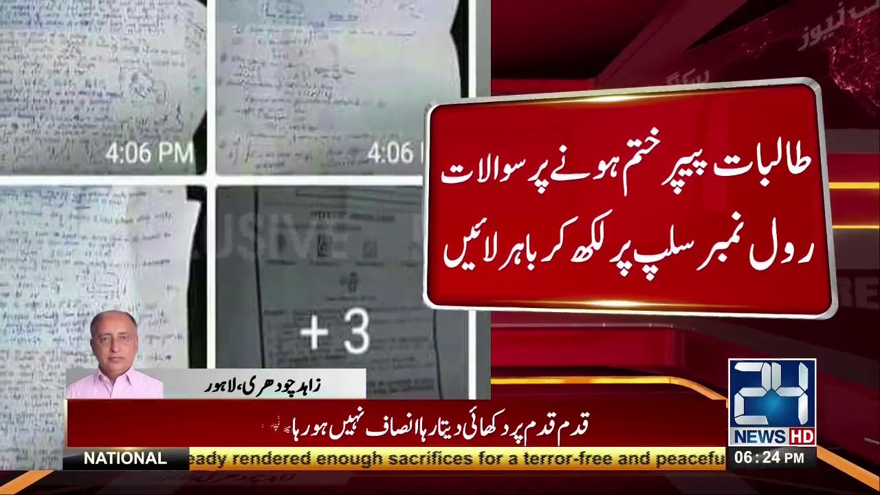 Drop scene of MDCAT paper leak