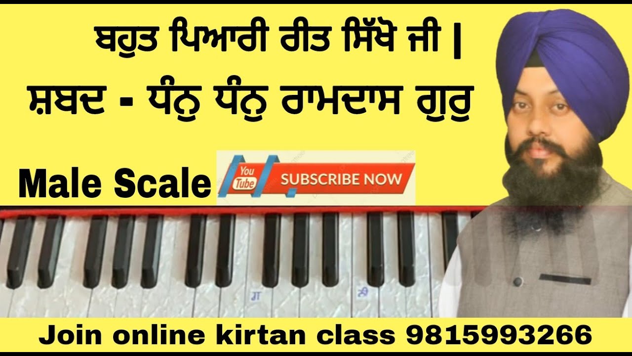 Learn Shabad - DHAN DHAN RAM DAS GURU - Join online kirtan class 9815993266 By Bhai Satnam Singh ji