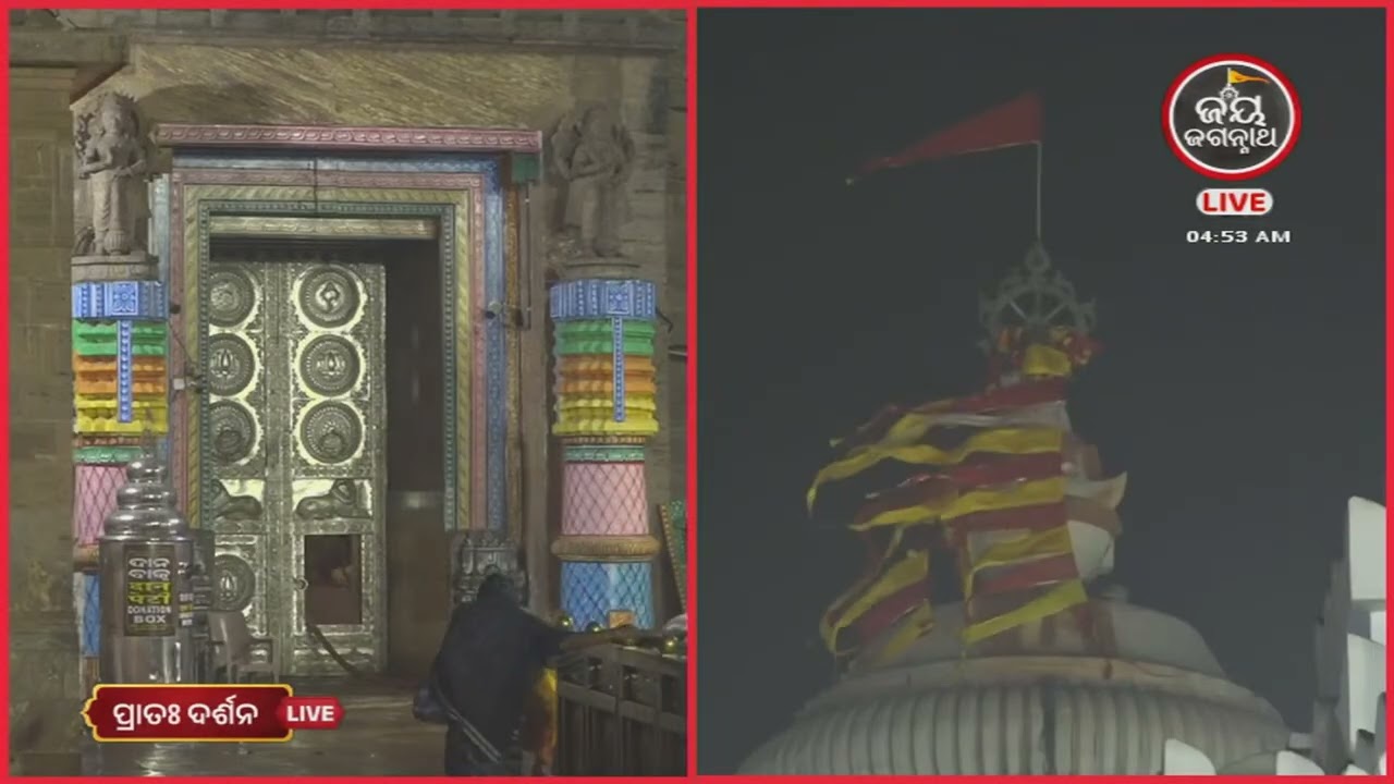 ଆଜି(3-Feb)ବ୍ରାହ୍ମମୁହୁର୍ତ୍ତରେ ଶ୍ରୀଜୀଉଙ୍କ ଦର୍ଶନ | 1st Morning Darshan from Puri  | Jay Jagannth Tv