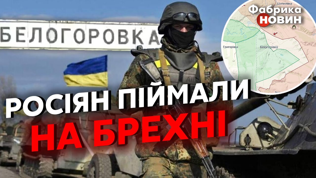 ❓БЕЛОГОРОВКА ЗАХВАЧЕНА? Бойцы ВСУ записали ВИДЕО ПРЯМО ИЗ СЕЛА и опустили россиян