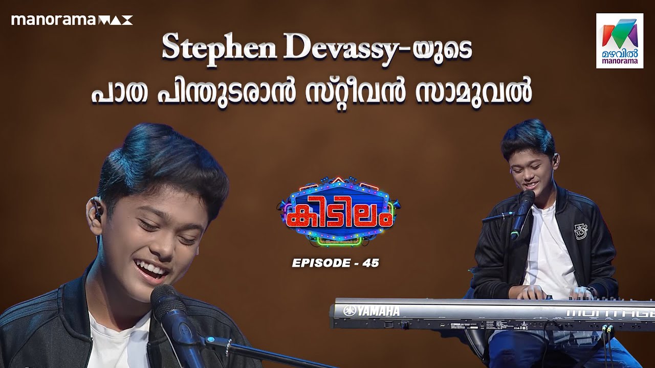 Stephen Devassy പാത പിന്തുടരാൻ സ്റ്റീവൻ സാമുവൽ | 