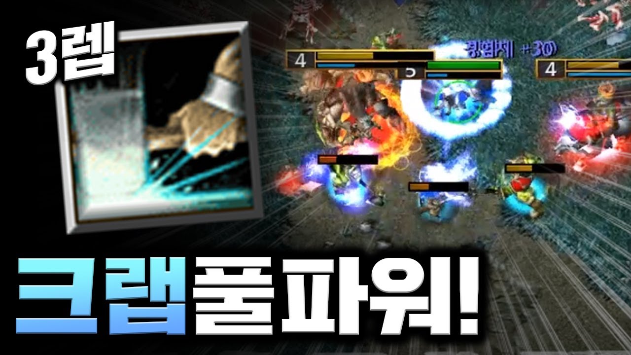썬더크랩 풀파워 위력 실화!? - Sok 워크3 휴먼 래더 (Warcraft3 Human Ladder)
