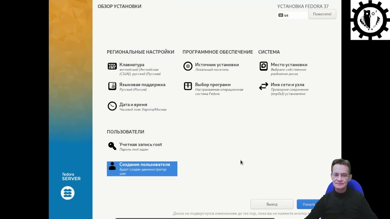 Установка ОС Fedora 37 Server и установка графической оболочки на установленную ОС