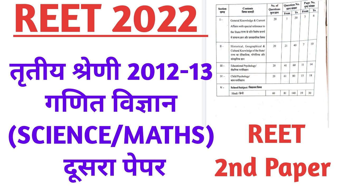 REET 2nd Paper Syllabus 2022 / RTET 2012 Second Paper SCIENCE/Maths / REET Science Second Paper