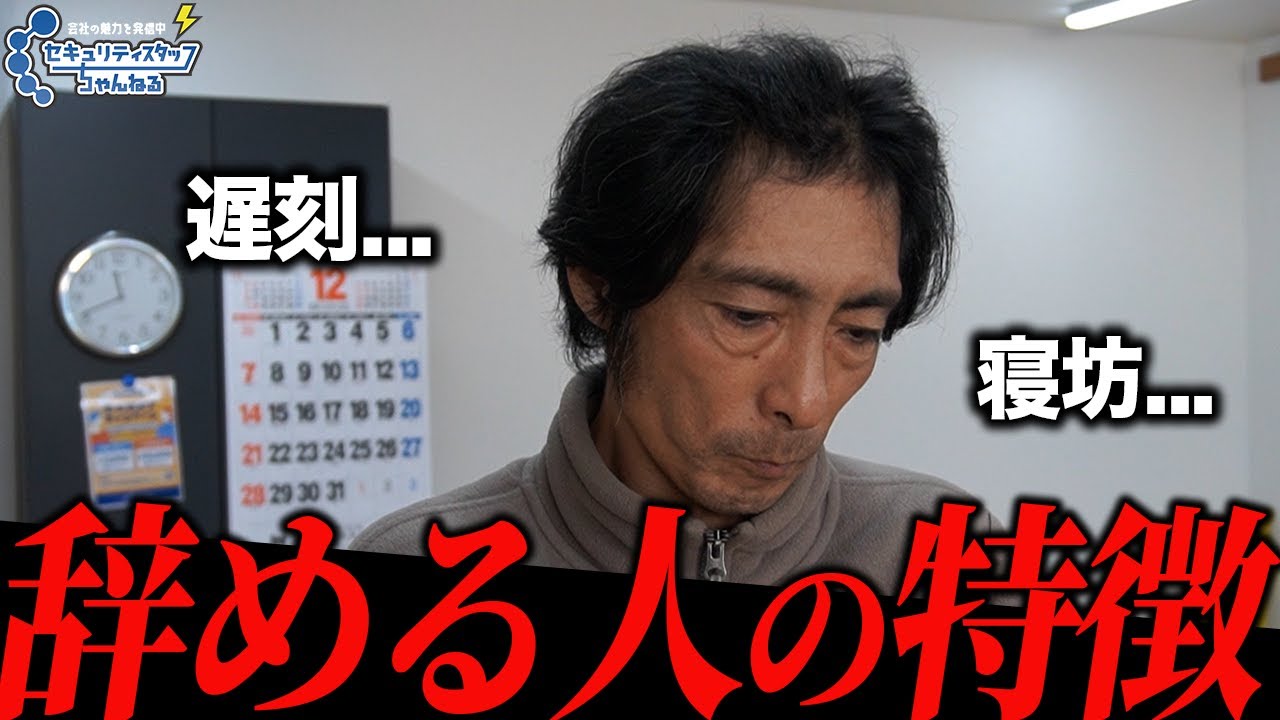 【警備員】すぐに辞める人の特徴をベテランに聞いてみた