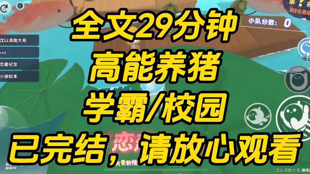 转学到贵族学校后，我最大的乐趣就是去食堂炫饭。同学们笑我是肥猪，我点头傻笑。「对，我爸确实是我们村里的养猪标兵。」高能养猪 