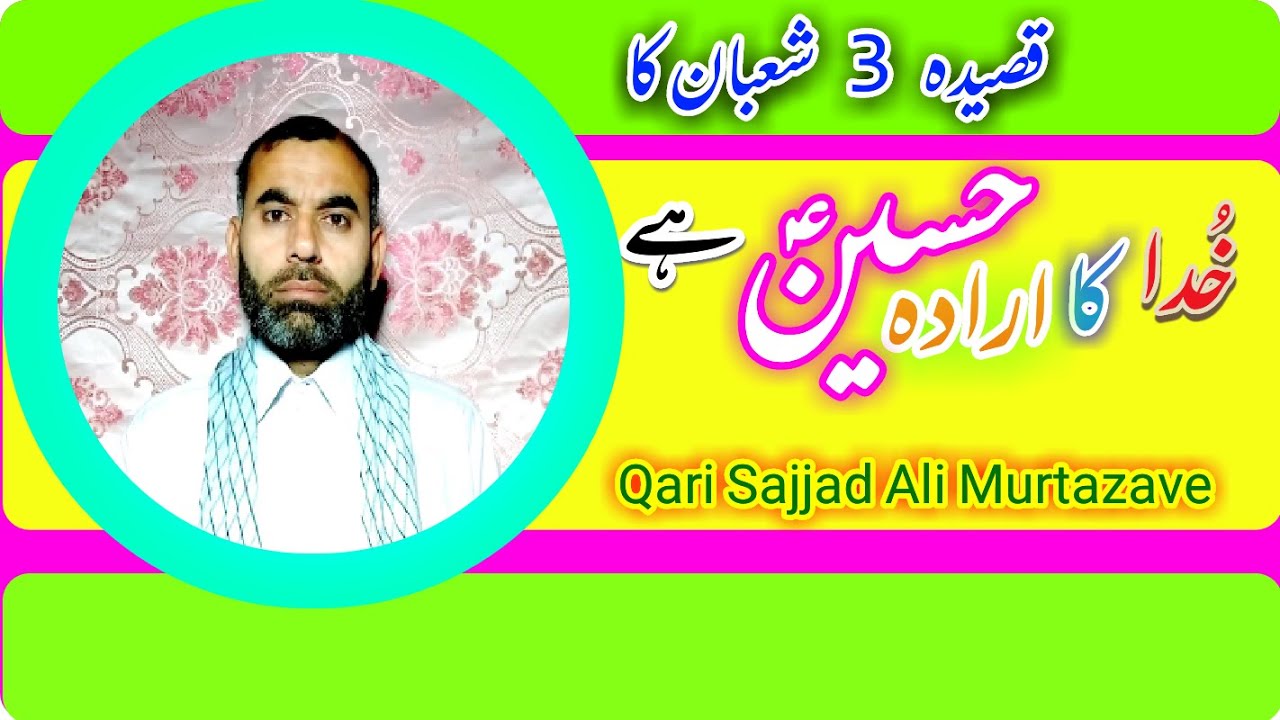 UrduQasida2021 || Khuda Ka Irada Hussain as He..خدا کا ارادہ حسینؑ ہے || Qari Sajjad Ali Murtazave