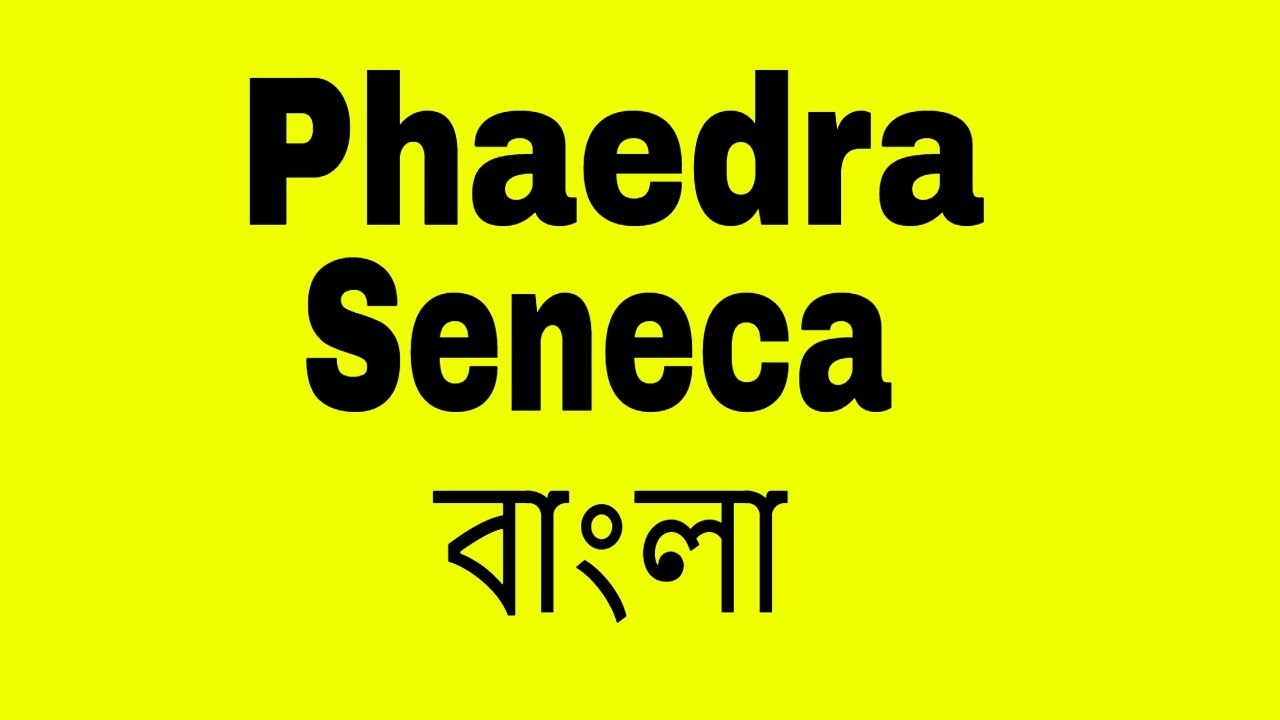 Phaedra by Seneca summary and character list in Bangla summary  | বাংলা লেকচার | Bengali Lecture