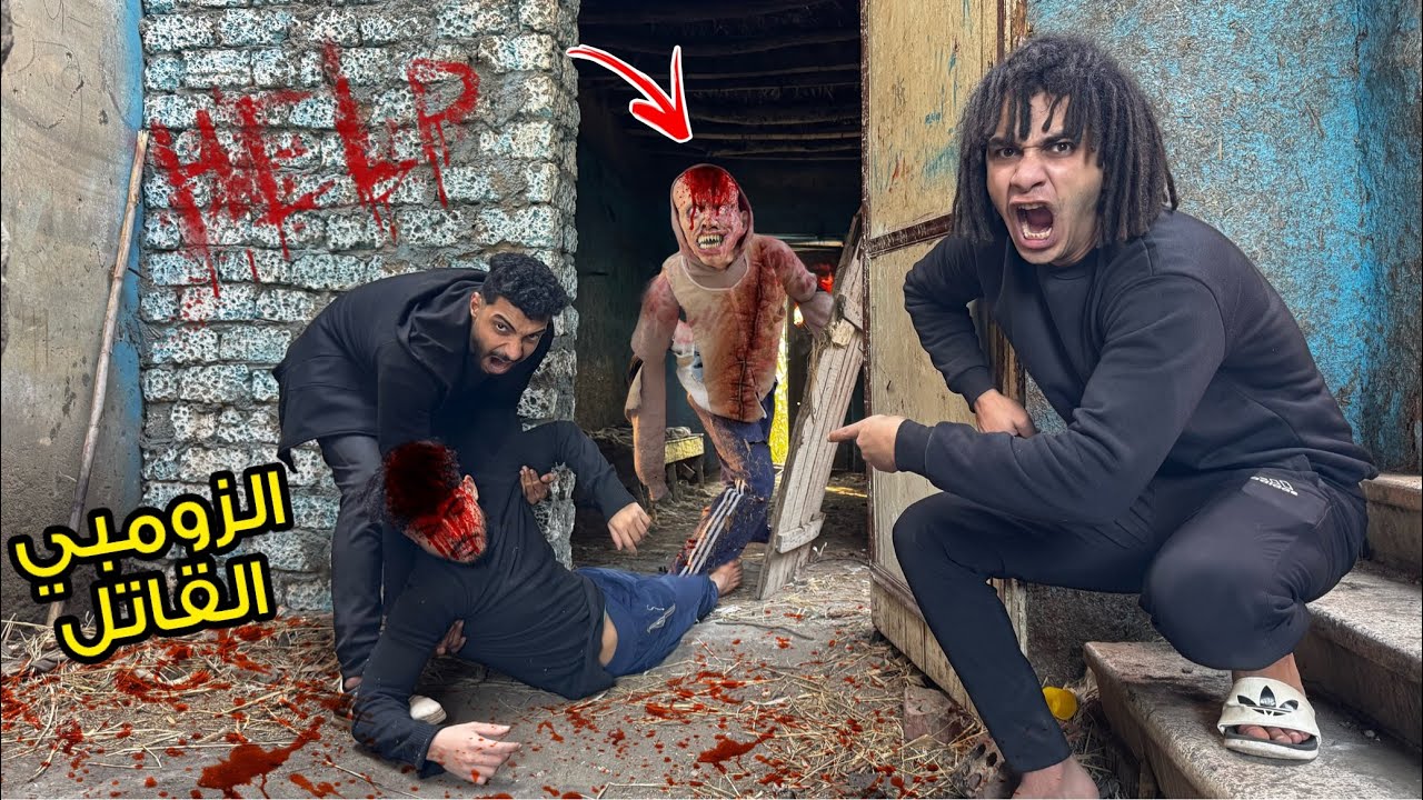 روحنا بالنهار بيت الزومبي القاتل وصلنا لمكان اخويا قبل ميموت ( حصل كارثه)؟!😱