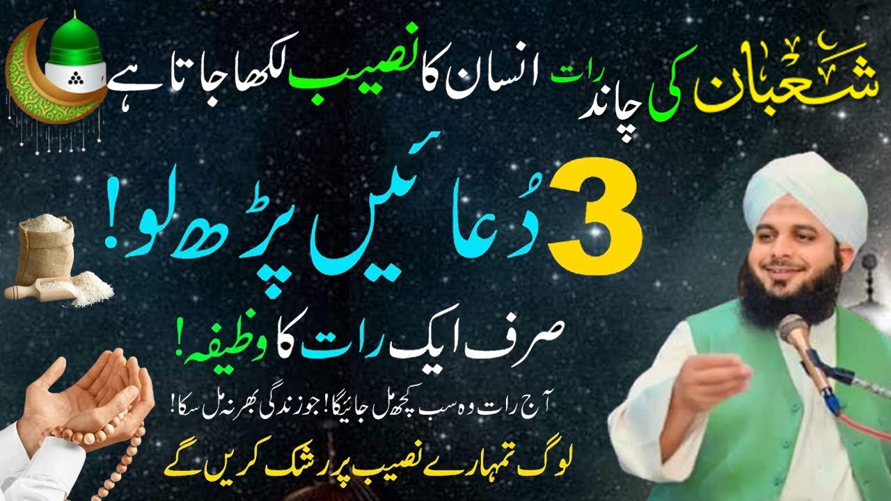 Aaj Mahe Shaban Ka Chand Nazar Agya ! Surah Kausar & Astaghfirullah ka Powerful wazifa! Rizq & Hajat