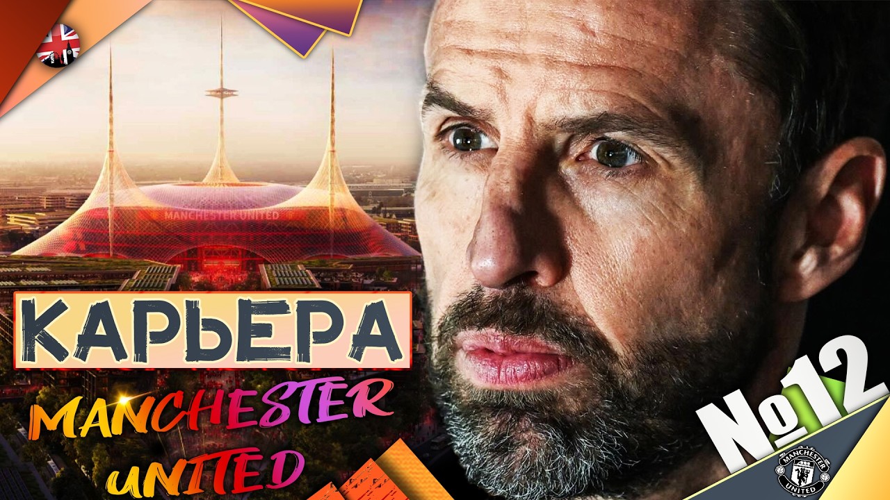 МЮ -ТОТТЕНХЭМ: 07.02.26/СМОТРИМ МАТЧ/👿КАРЬЕРА ЗА МАНЧЕСТЕР ЮНАЙТЕД НА ЛЕГЕНДЕ👿PES 2026 REMASTERED🔥2K