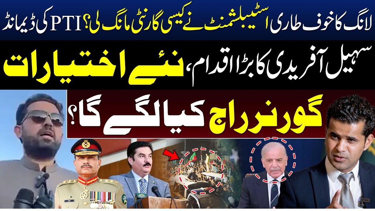 Governor Rule in KPK? Sohail Afridi&rsquo;s Bold Move & PTI&rsquo;s Big Demand Explained!