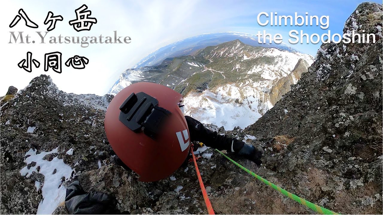 【八ヶ岳】怖すぎ絶壁の小同心でドキドキの初クライミング【雪山登山】【Alpine climbing, Yatugatake】