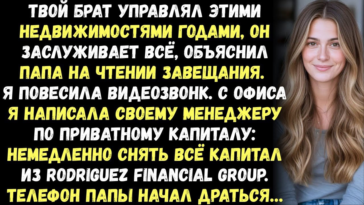 Папа заявил, что брат заслуживает всё наследство, а потом его компания потеряла молчаливого партнёра