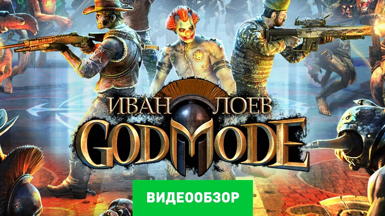 Обзор God Mode [Review]