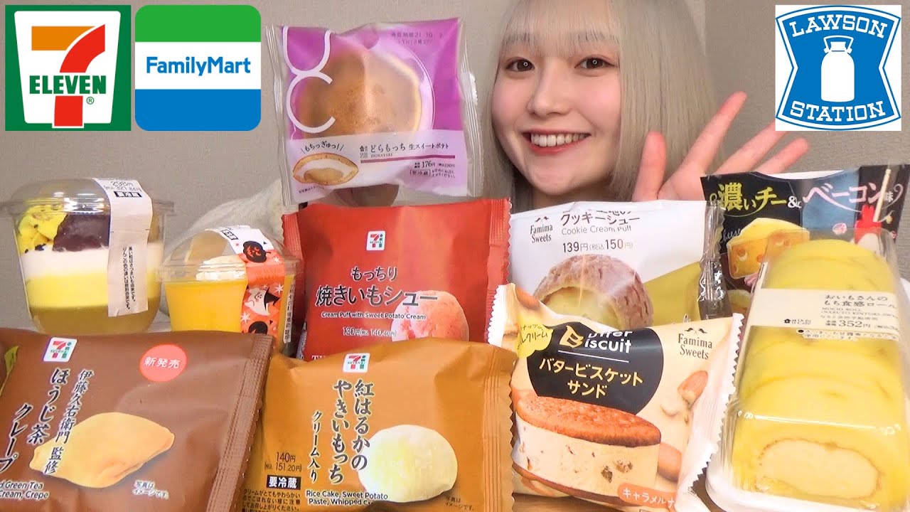 【コンビニスイーツ】セブン、ファミマ、ローソンの新作秋スイーツを爆食い！！