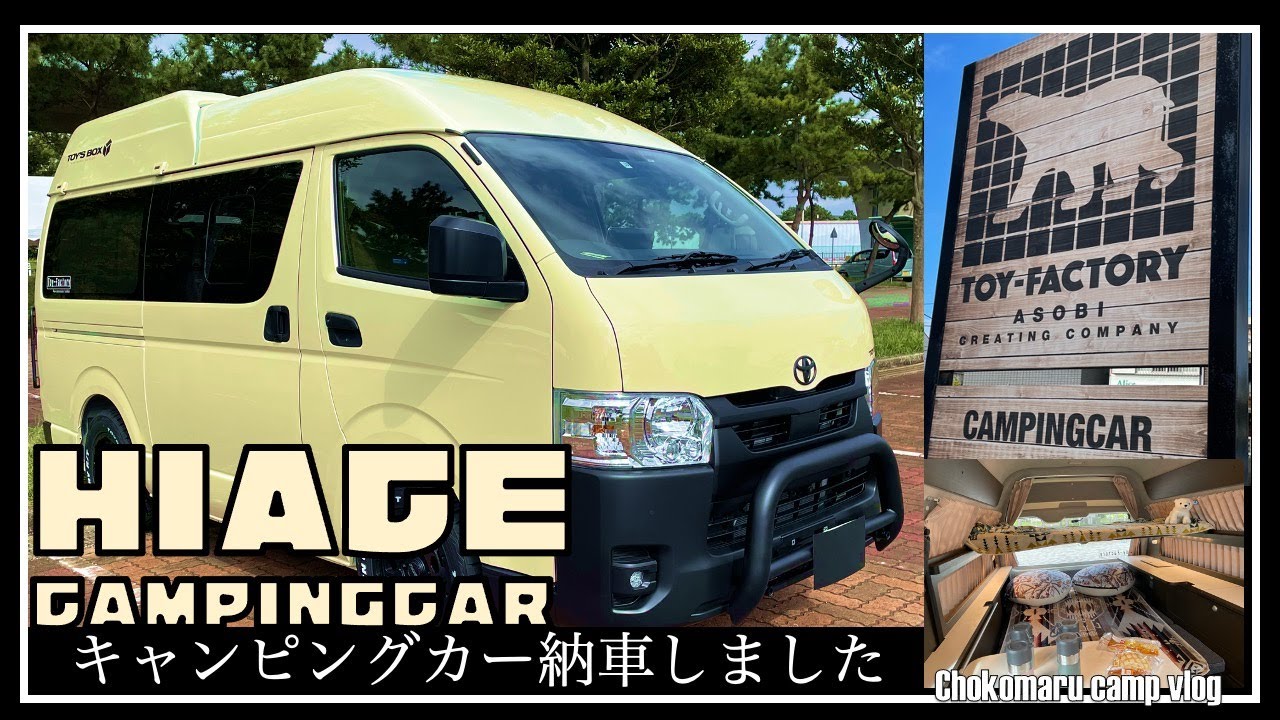 [Мы доставили Hiace] Автомобиль, в котором может разместиться семья из четырёх человек / кемпер /...