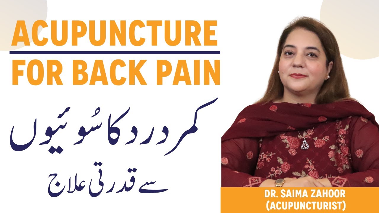 Suiyon Se Kamar Dard Ka Ilaj | How Acupuncture Relieves Back Pain?