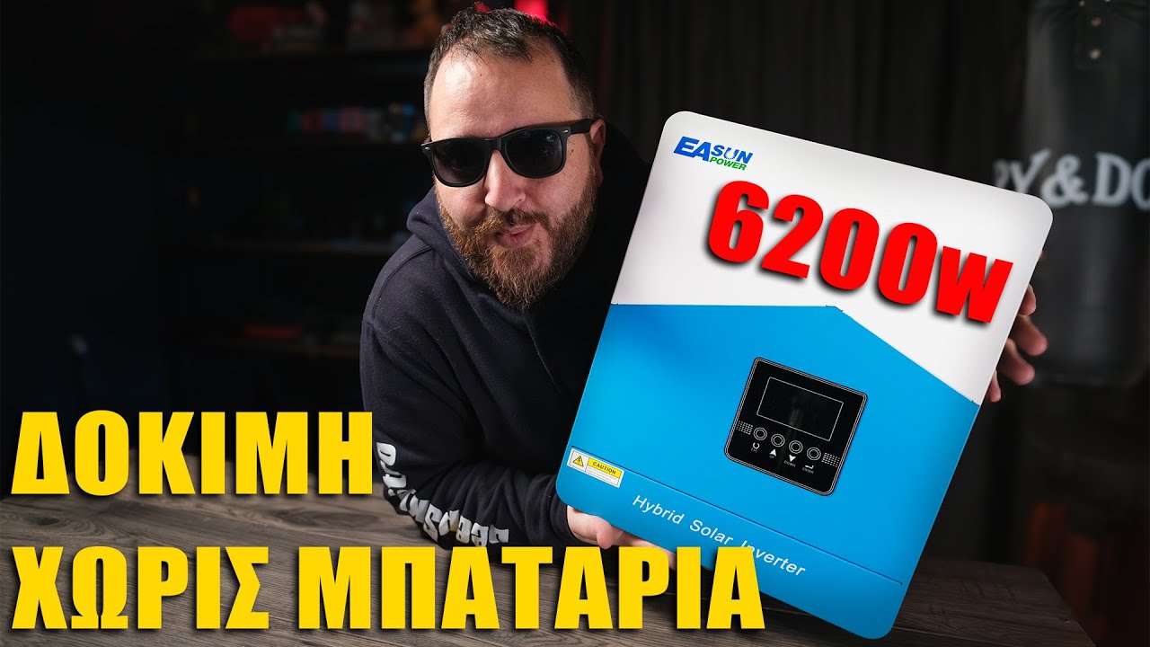 Τον Τερμάτισα! Easun 6.2kW Stress Test ΧΩΡΙΣ Μπαταρία!