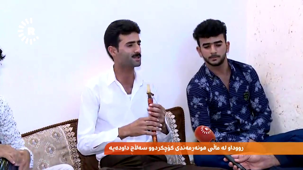 کوڕەکانی سەڵاح داوودە بە چەند گۆرانییەک جەژن پیرۆزدەکەن