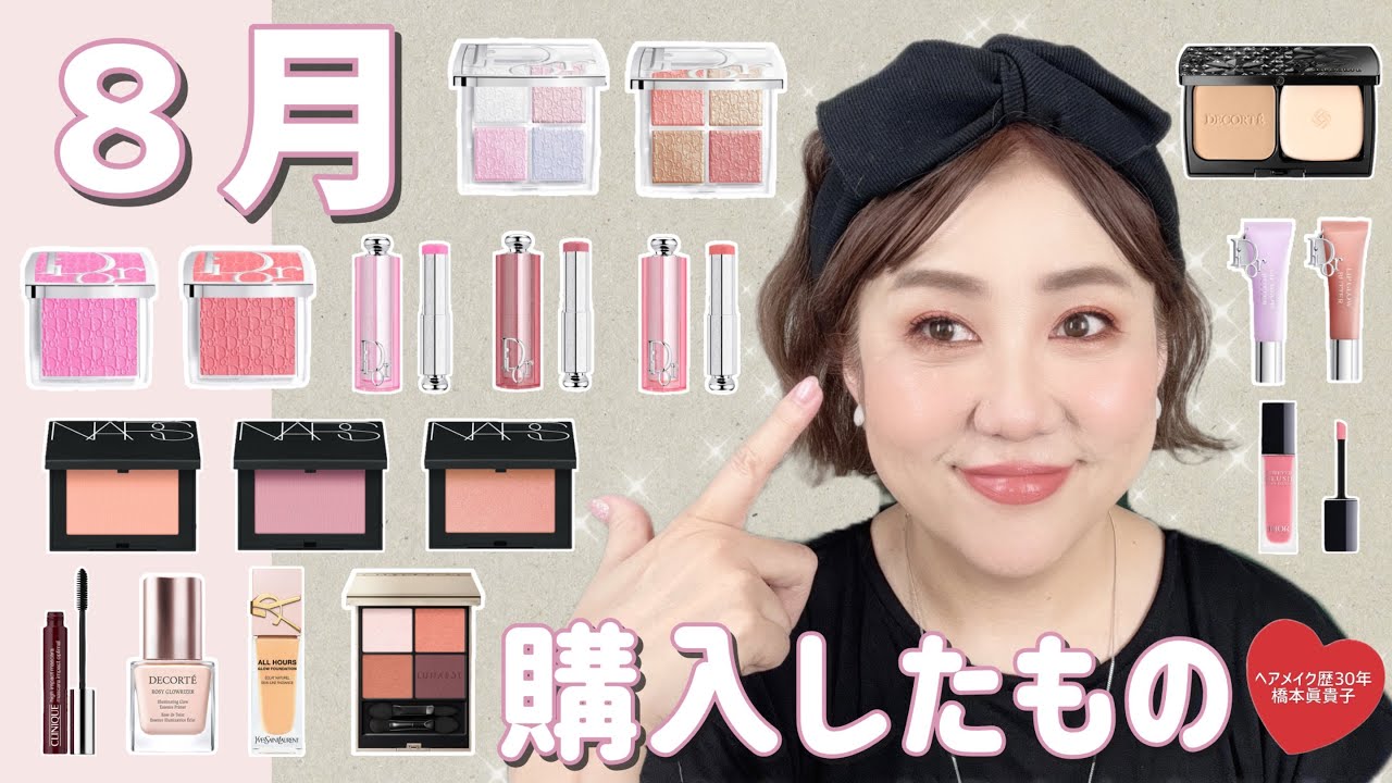 【８月購入品】人気のアレとアレをしっかり解説😎今月買った・使ってよかったもの❣️