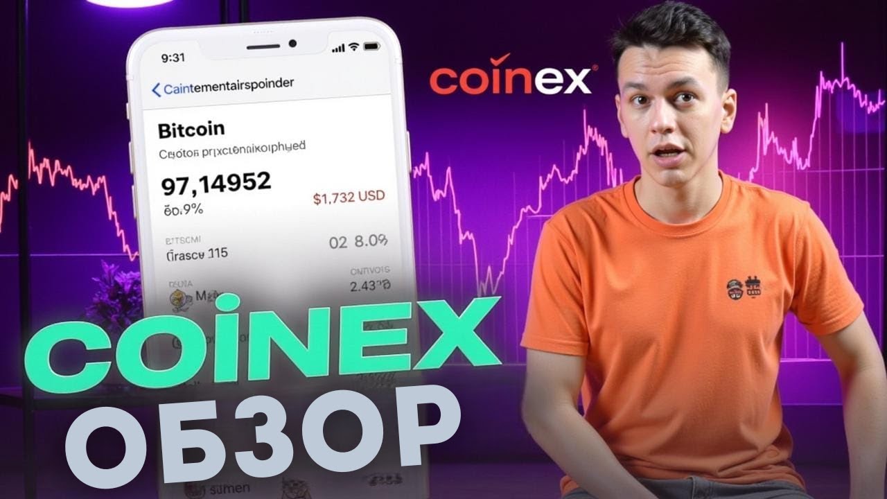 🔥 CoinEx биржа обзор 2025 - Полное руководство для Новичков 💎