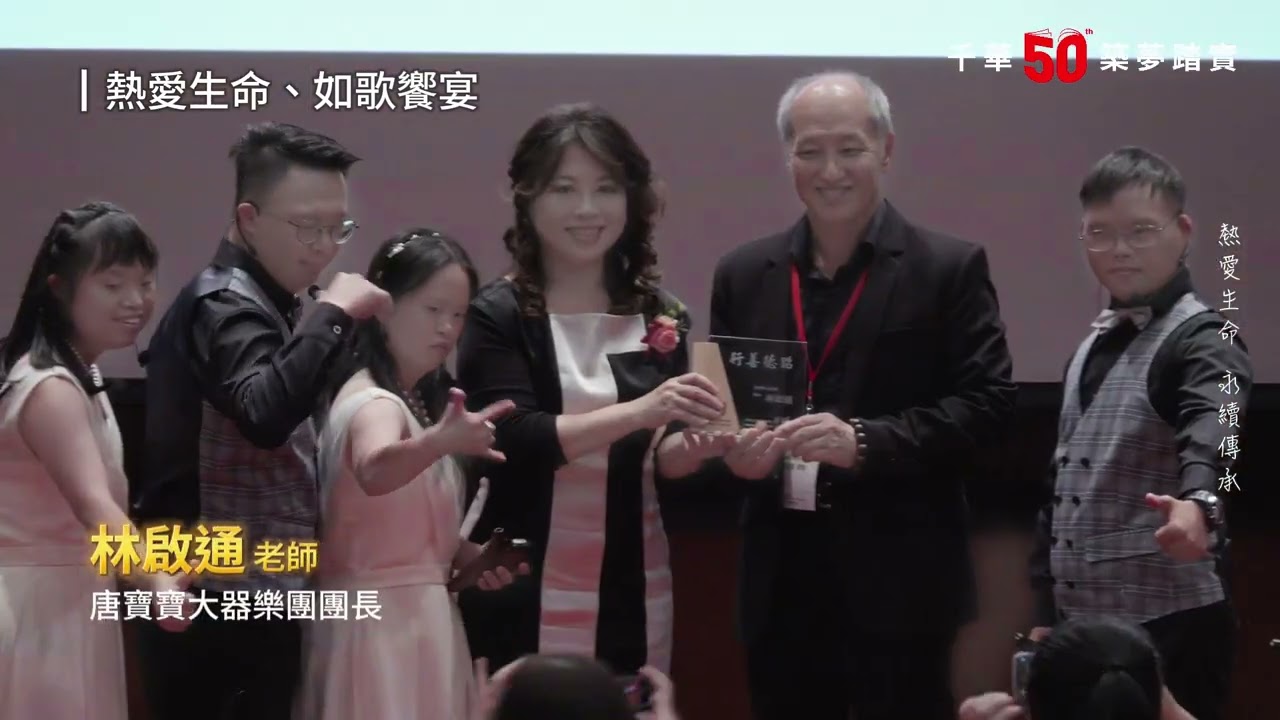 千華/商鼎50周年感恩慶典 │ 精彩分享