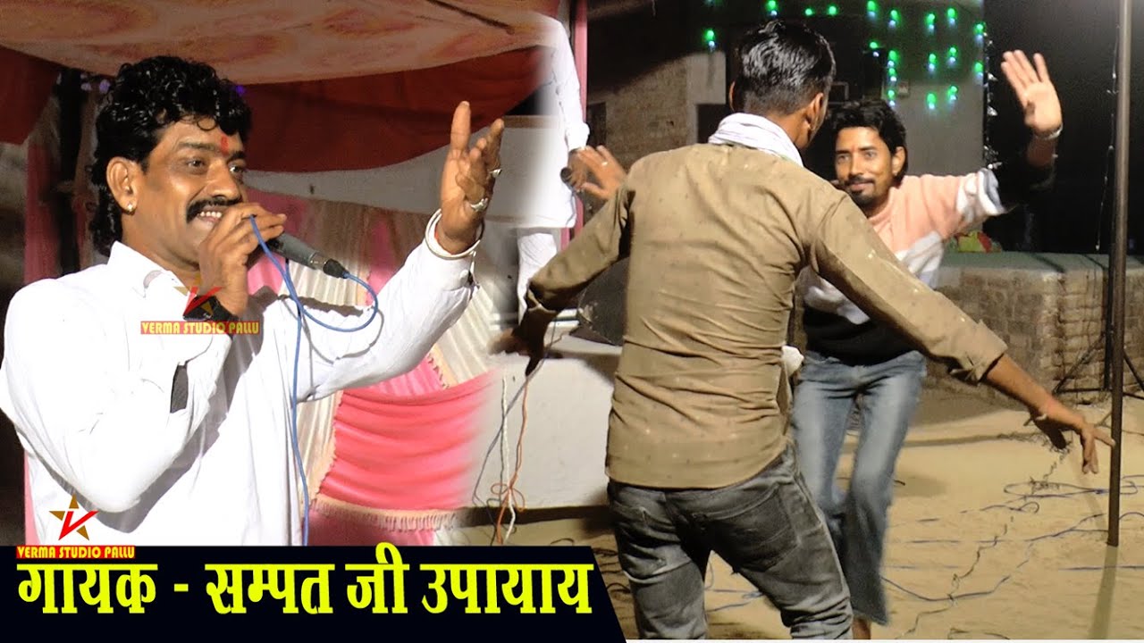 घोड़ो छम छम करतो आवे II Sampat Upadhyay II Nakhat Banna Song II Verma Studio Pallu