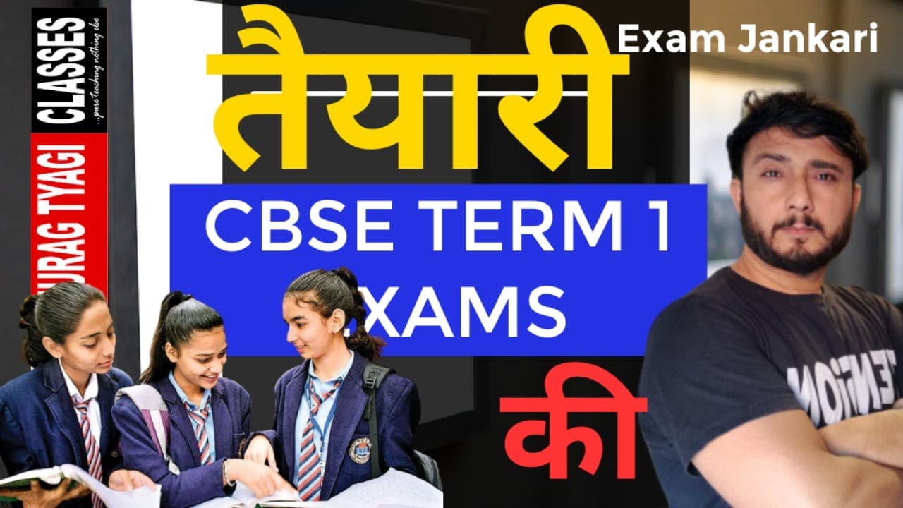 Cbse Shocking News , CBSE Term 1 Exam Prepration  |  Exam Jankari