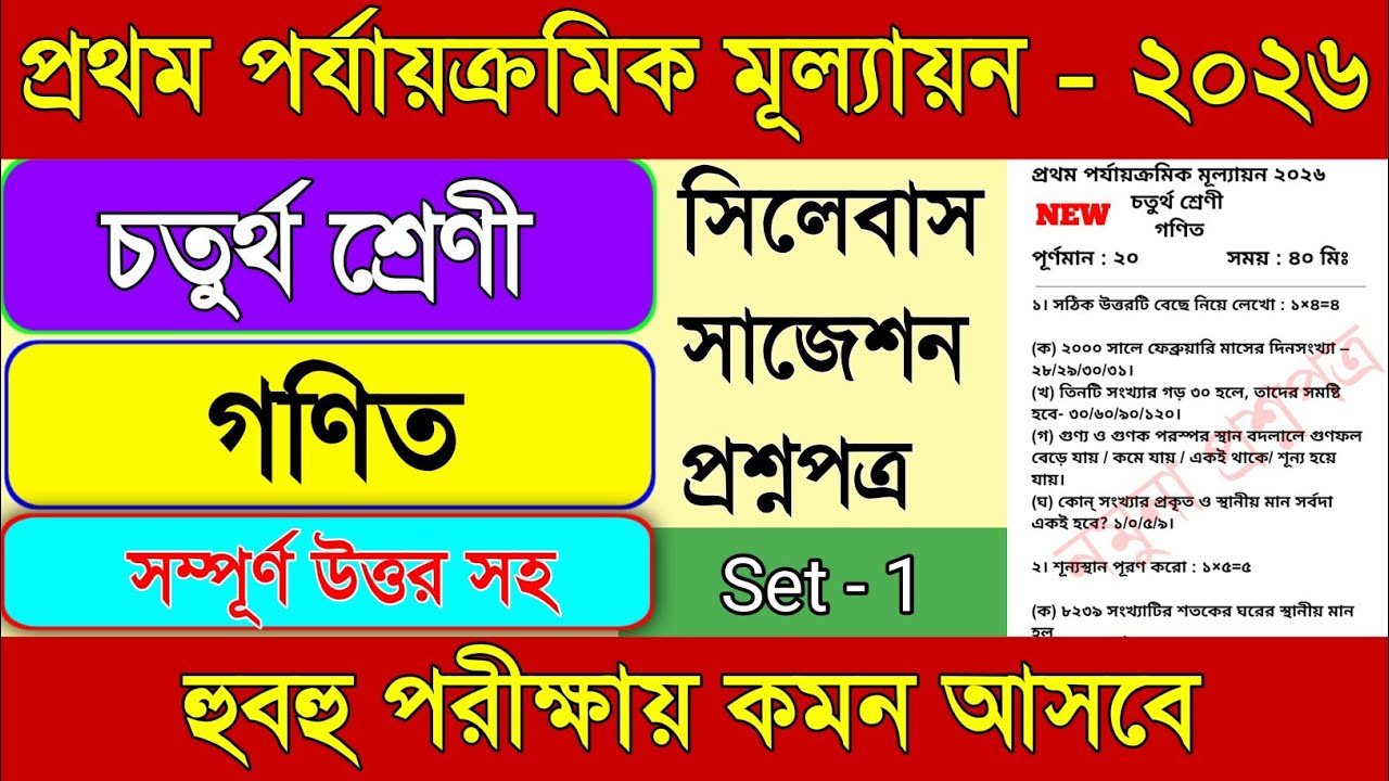 Class 4 math 1st unit test 2026 || Class 4 math 1st unit test question paper 2026 ||