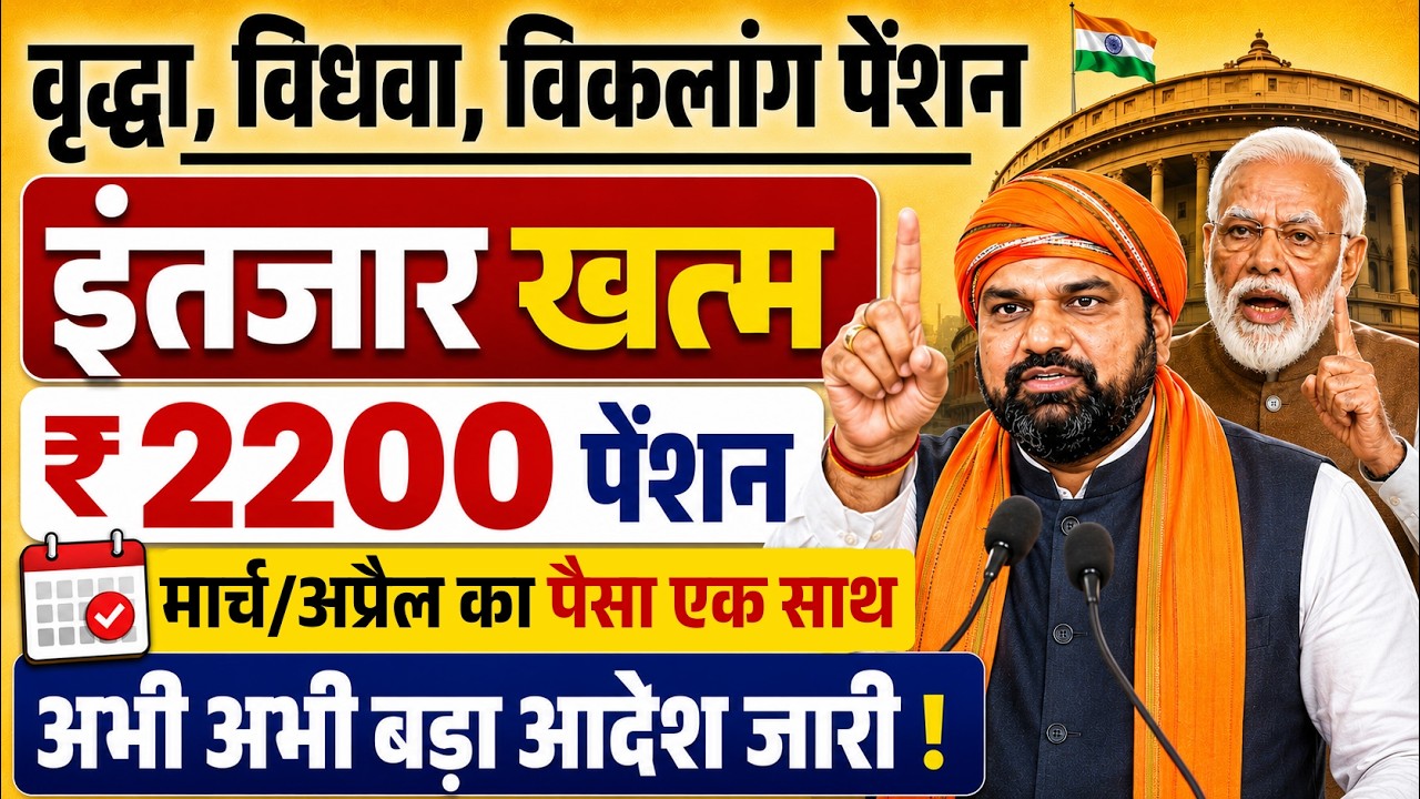 बिहार वृद्धा पेंशन बड़ी खुशखबरी | Bihar Vridhha Pension Kab Milega | Up Bihar Old Age Pension