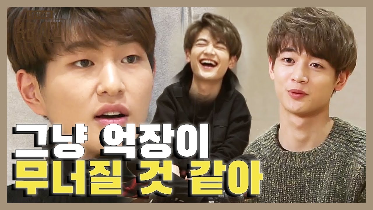 눈빛만 봐도 아는 가족같은 온유가 상상해보는 민호 없는 세상? 그리고 그들의 연습생 시절! | 