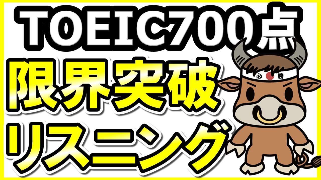 【TOEIC700点】このスピードを乗り越えて【英語音声のみ聞き流しで集中特訓！】