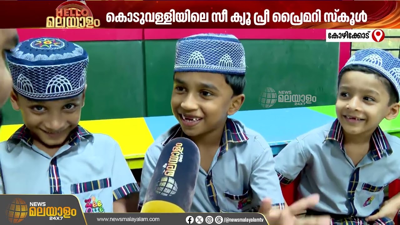 10 വർഷം മുൻപ് ബാക്ക് ബെഞ്ചില്ലാതെ U ആകൃതിയിൽ ക്ലാസ്  മുറികൾ ചിട്ടപ്പെടുത്തിയ ഒരു സ്കൂള്‍ | Kozhikode