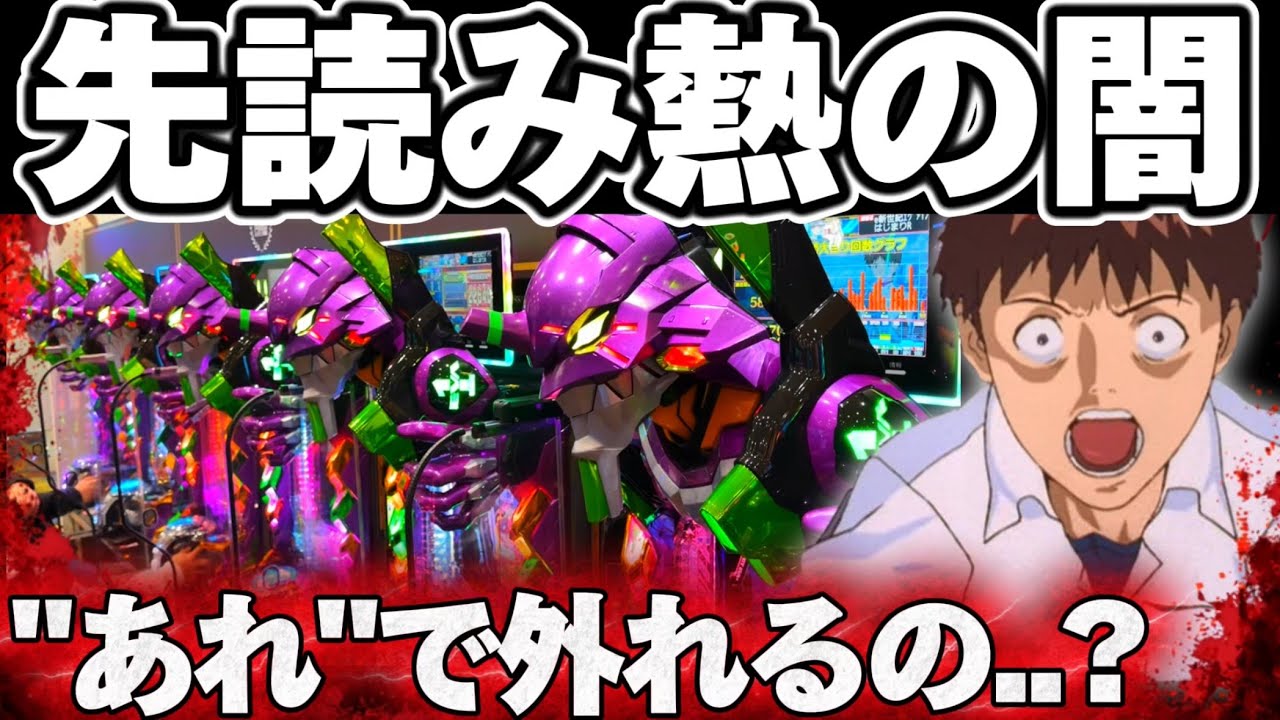 【地獄】エヴァ17でとんでもない外れ方にガチ効きしてしまった結果【パチンコ】【エヴァンゲリオン17 パチンコ】