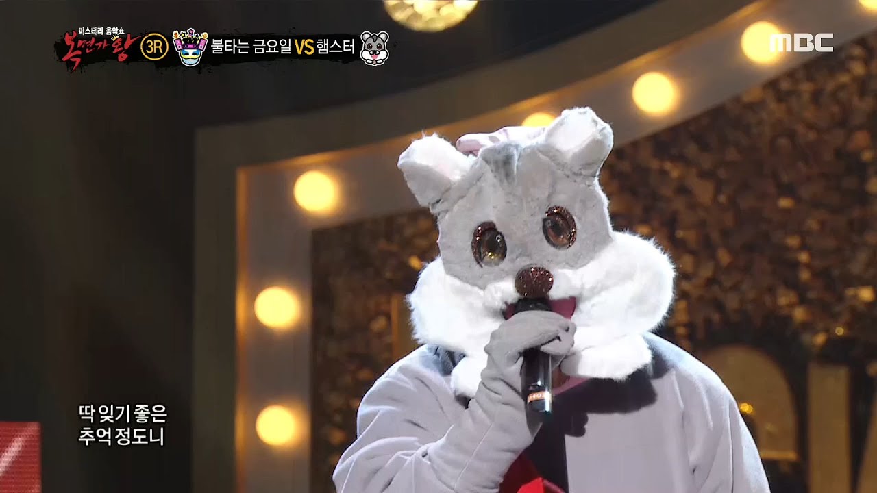 [복면가왕] '햄스터' 3라운드 무대 - 좋니 20200412