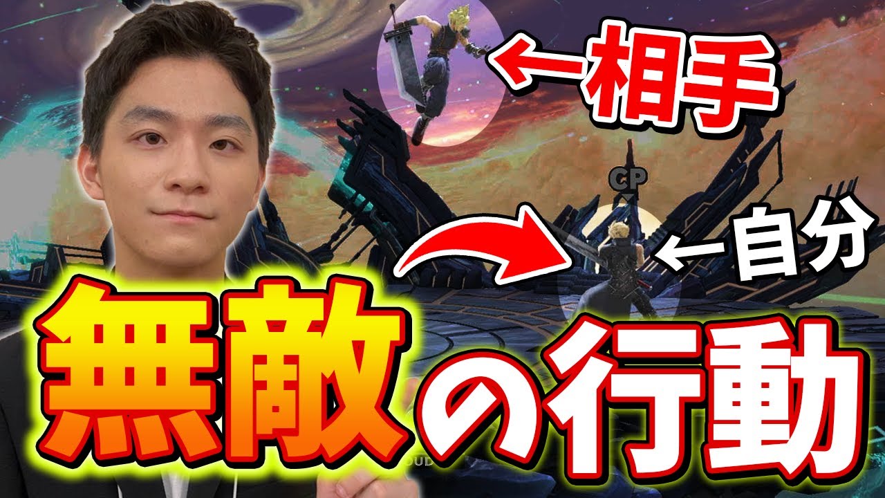 スマブラSP |プロしか知らない絶対にダメージを受けない最強行動を徹底解説します!