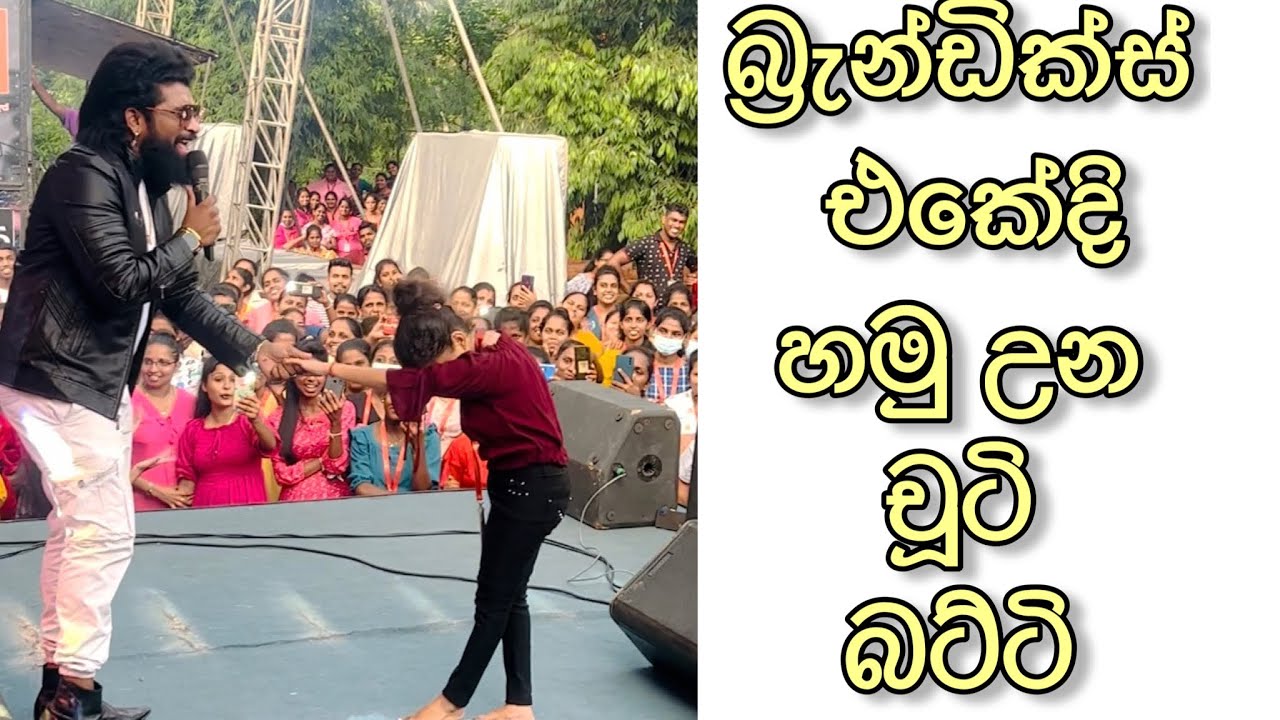 චූටි බටිත්ති | jodu | manej sanjaya | brandix factory party
