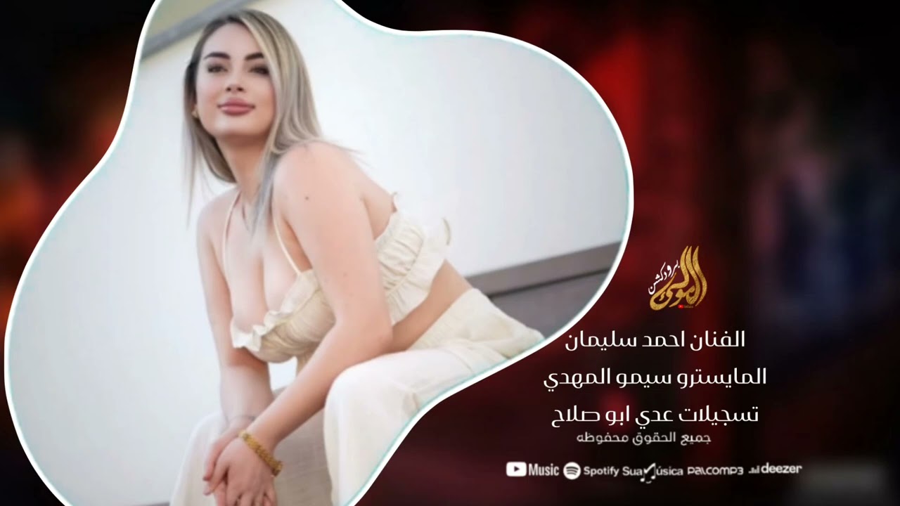 على هونك تمهل يابو رتيمه يا مكحل - اغاني طرب 2026 - احمد سليمان 