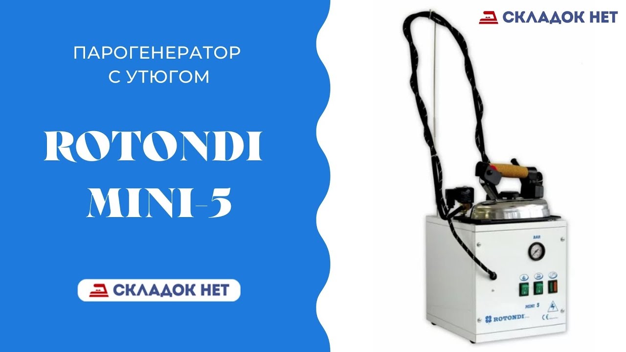Парогенератор Rotondi Mini-5 / Rotondi  Mini 45 🔹 Рассказываем как пользоваться. Видеоинструкция
