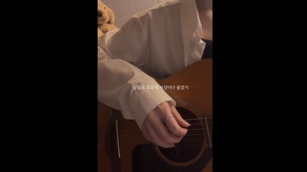 옛사랑 - 이문세 (full cover)