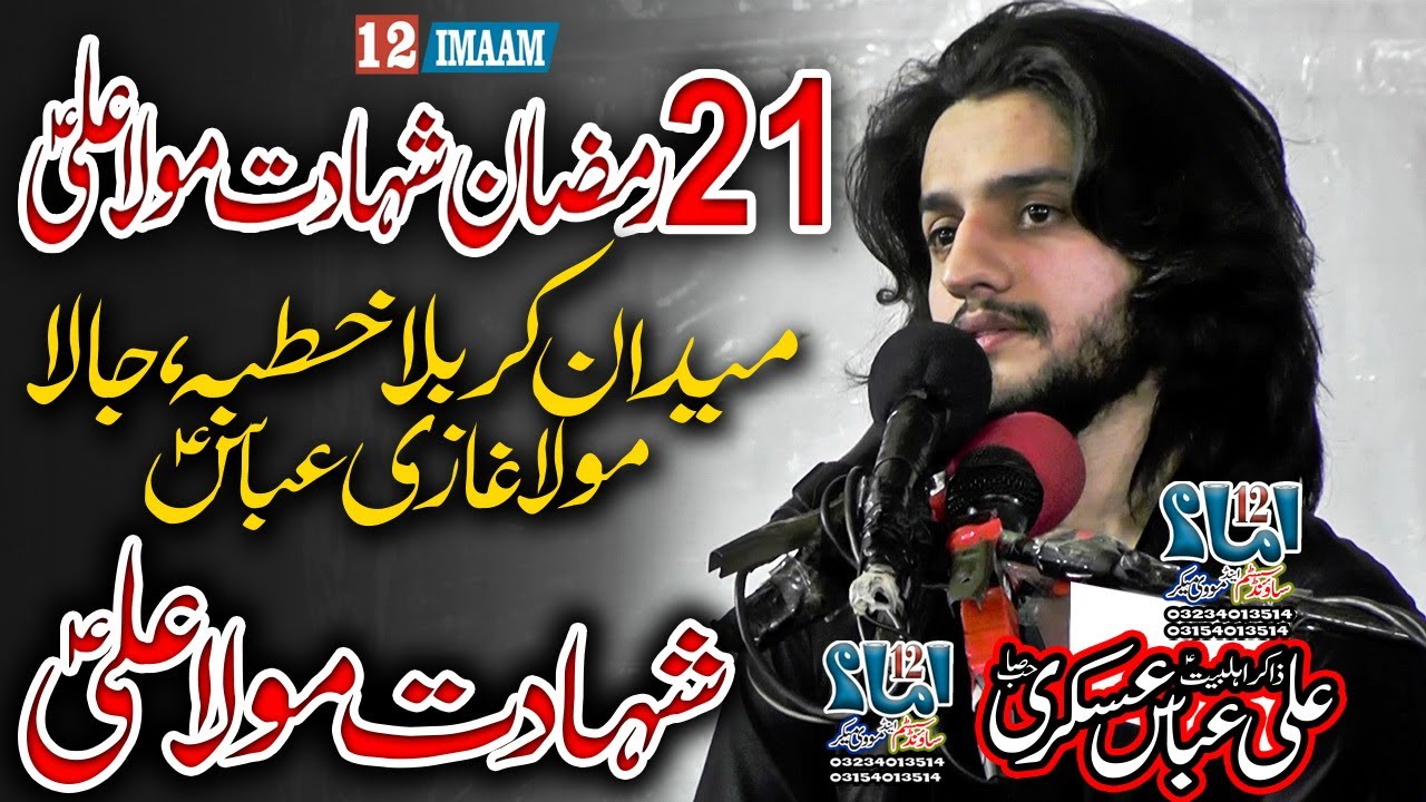 Zakir Ali Abbas Askari | 21 Ramzan | Fazail Mola Ghazi Abbas a.s | Shahadat Mola Ali a.s |New Majlis