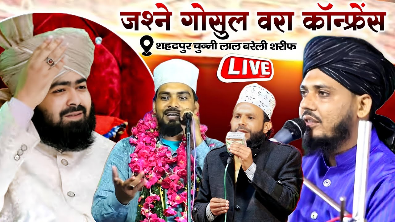 🔴 Live Program Mufti Ashraf Jilani || Azmat Raza Bhagalpuri || Qari Shakeel | शहदपुर चुन्नीलाल