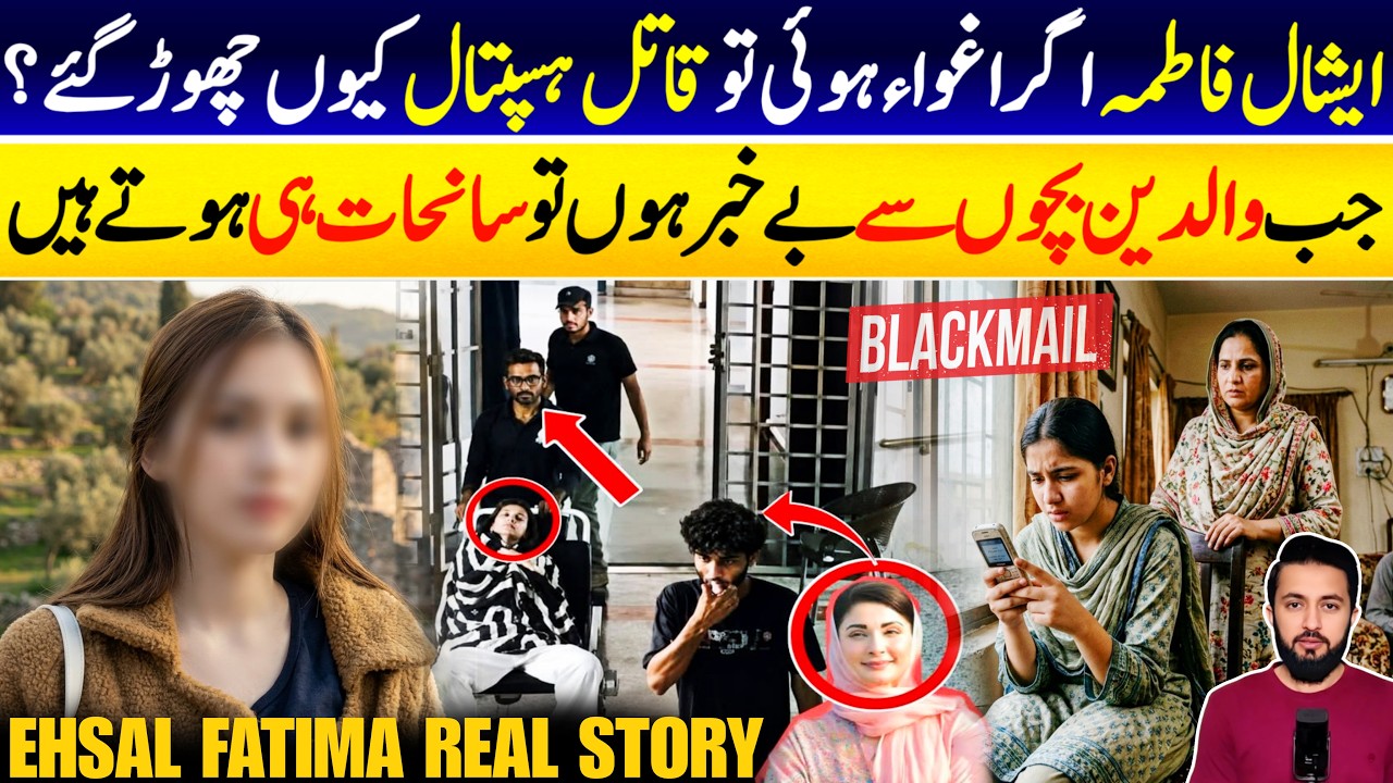 Eshal Fatima Jhang CCTV Footage | DHQ Situation Reality & Detailed Story