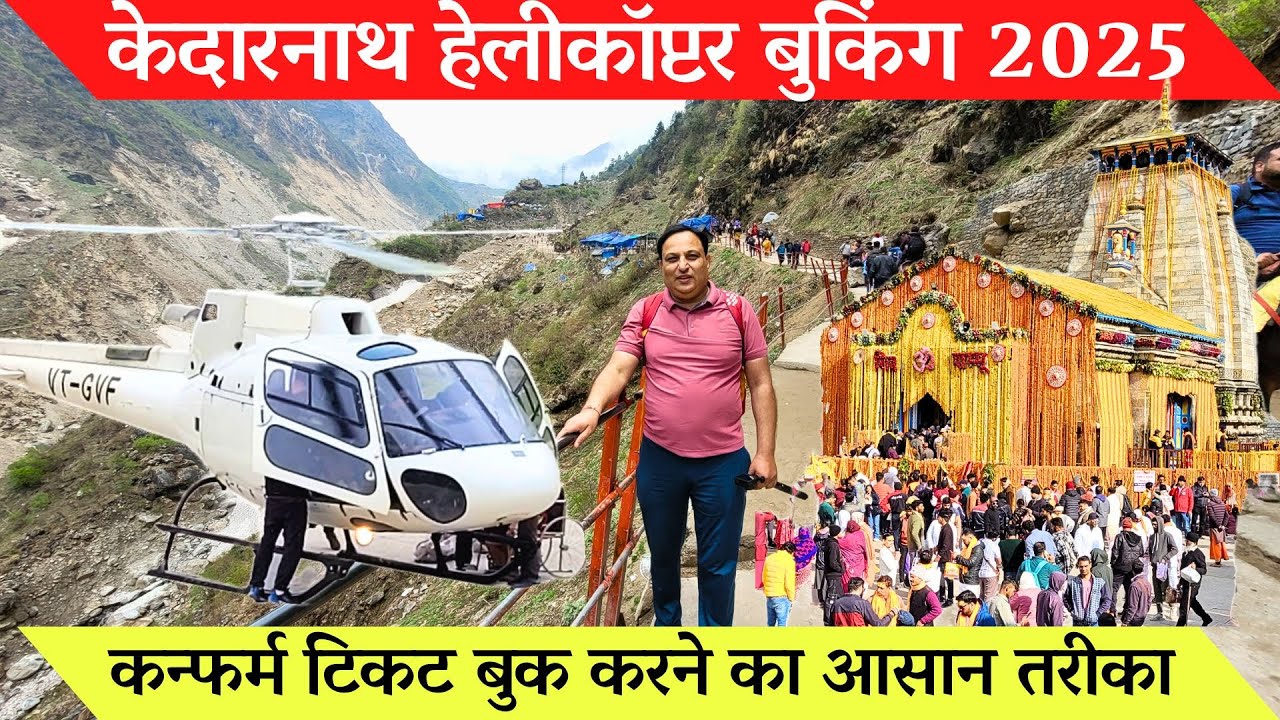 Kedarnath helicopter booking 2025 - Kedarnath helicopter ride price / Kedarnath helicopter yatra