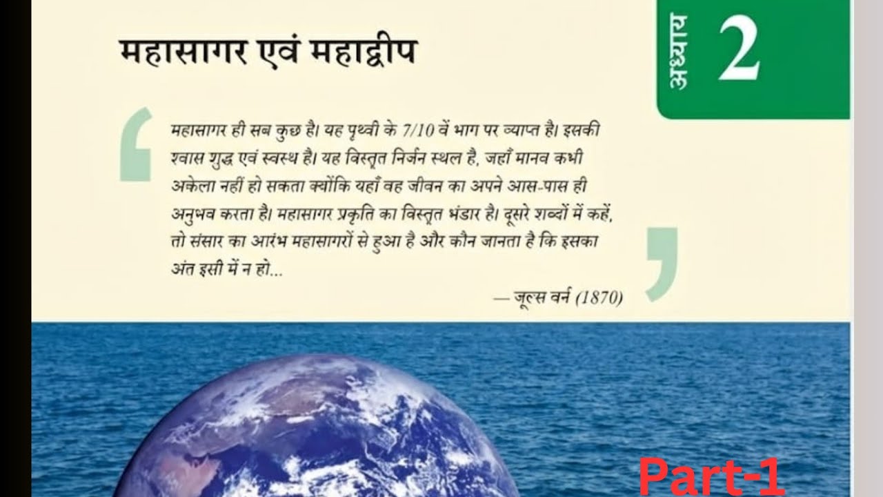 Class 6 । महासागर एवं महाद्वीप। Chapter 2।(Oceans and Continents)।Part-1 Self study Point  