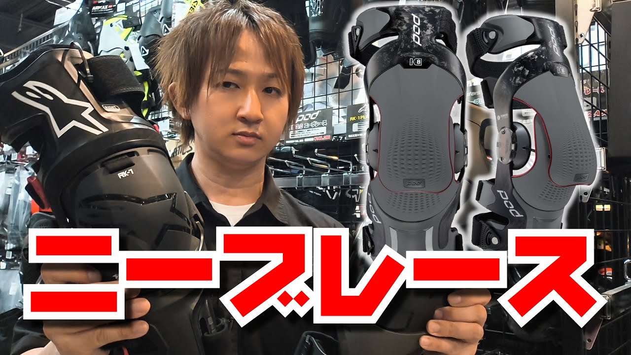 膝関節を守るニーブレースとは