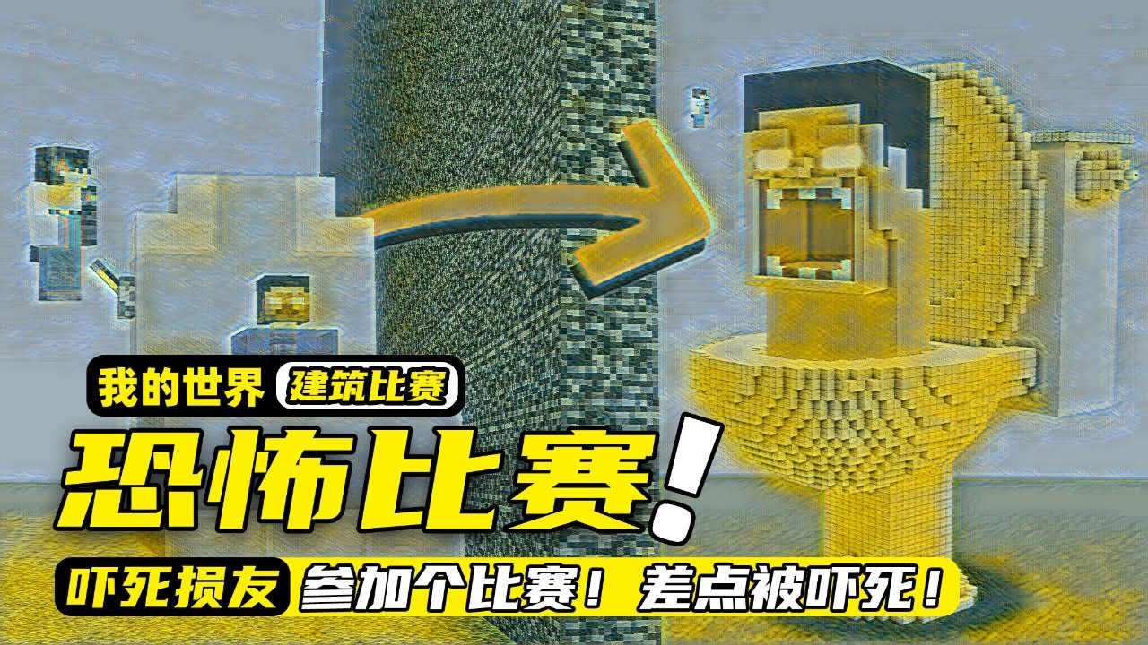 我的世界：原来建筑比赛居然这么可怕，两名玩家还领了好几次盒饭!
