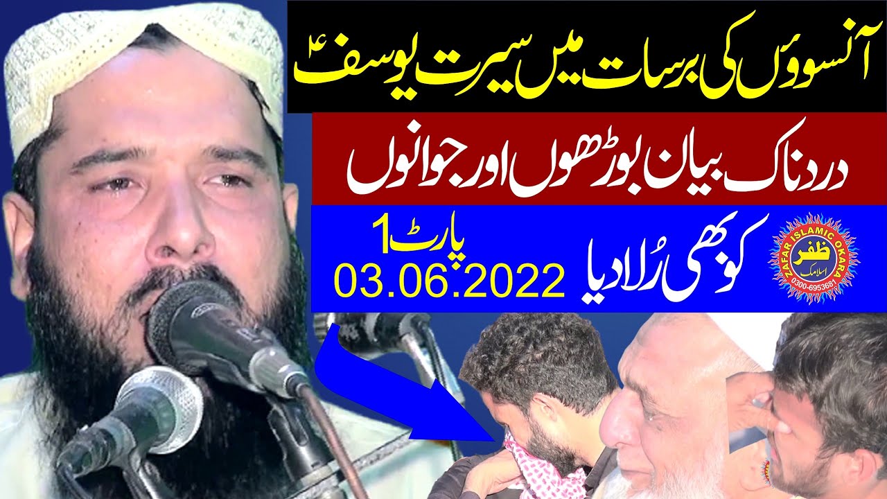 Molana Qari Inamullah Usmani Topic Seerat e Yousaf.Part.(1).2022.Zafar Okara